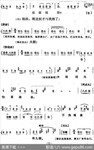 穆桂英挂帅（第五场接印）