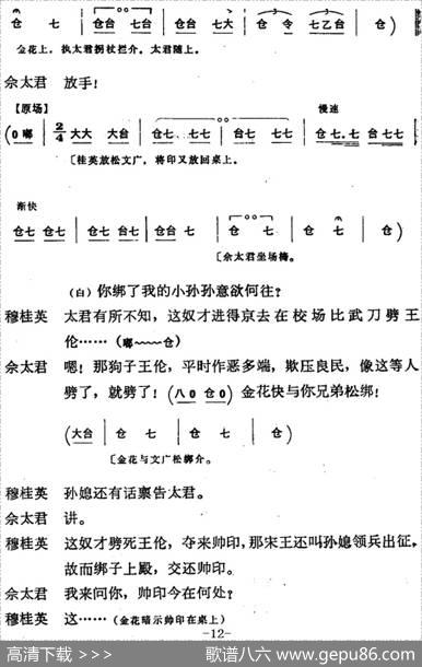 穆桂英挂帅（第五场接印）
