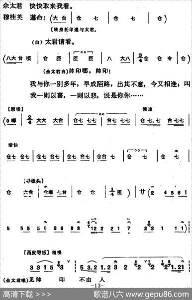 穆桂英挂帅（第五场接印）