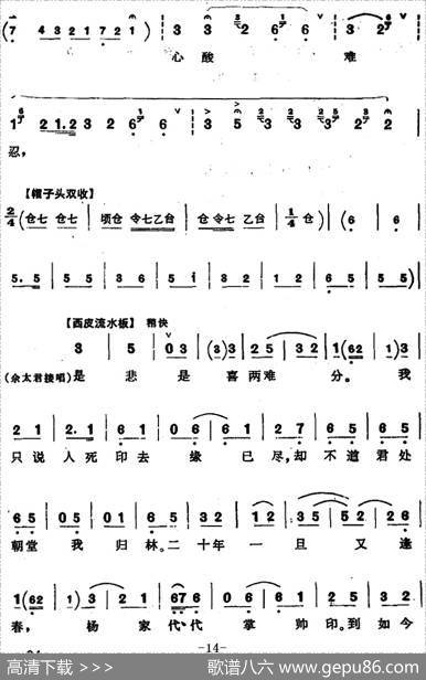 穆桂英挂帅（第五场接印）