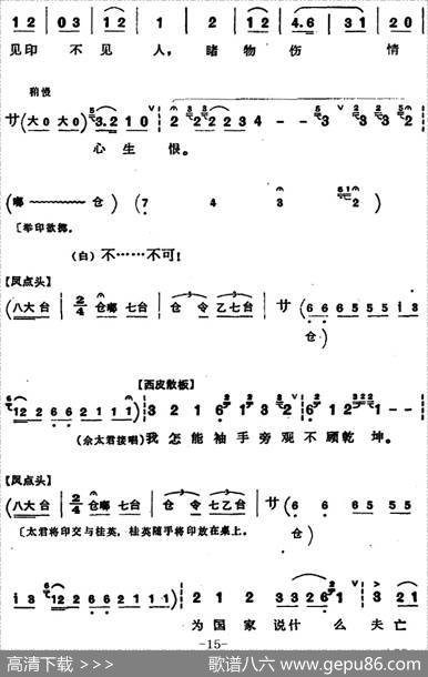 穆桂英挂帅（第五场接印）