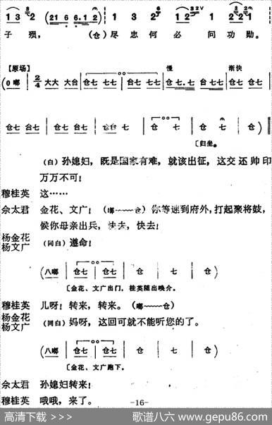 穆桂英挂帅（第五场接印）