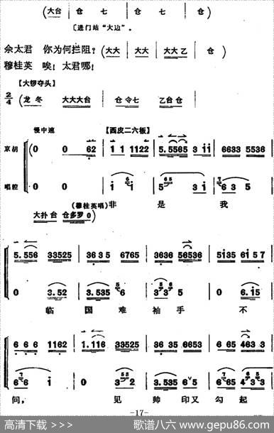 穆桂英挂帅（第五场接印）