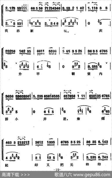 穆桂英挂帅（第五场接印）