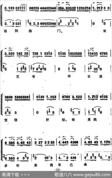 穆桂英挂帅（第五场接印）