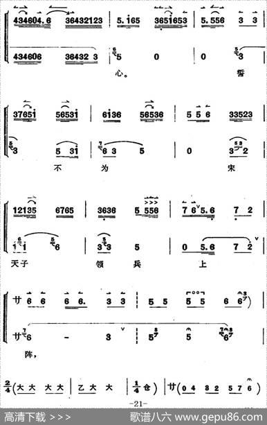 穆桂英挂帅（第五场接印）