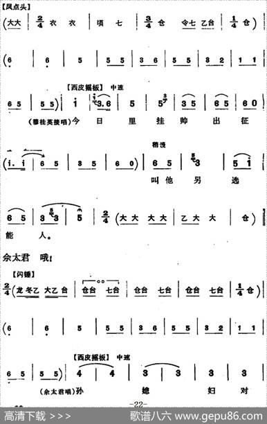 穆桂英挂帅（第五场接印）