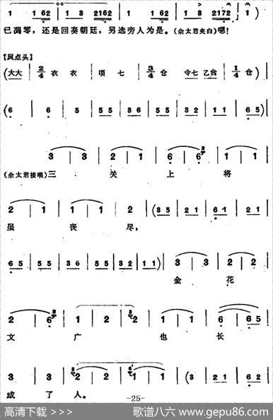 穆桂英挂帅（第五场接印）