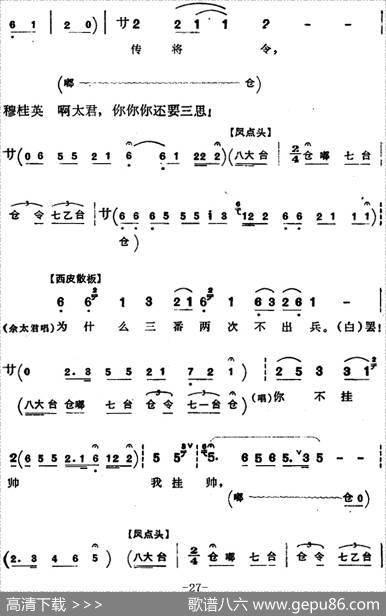 穆桂英挂帅（第五场接印）