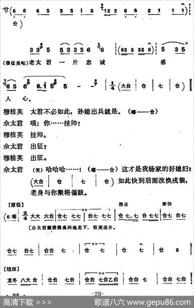 穆桂英挂帅（第五场接印）
