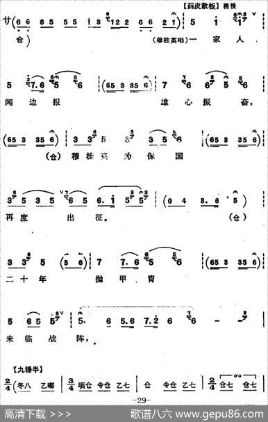 穆桂英挂帅（第五场接印）