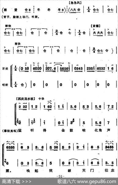 穆桂英挂帅（第五场接印）