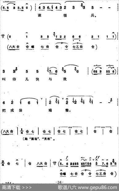 穆桂英挂帅（第五场接印）