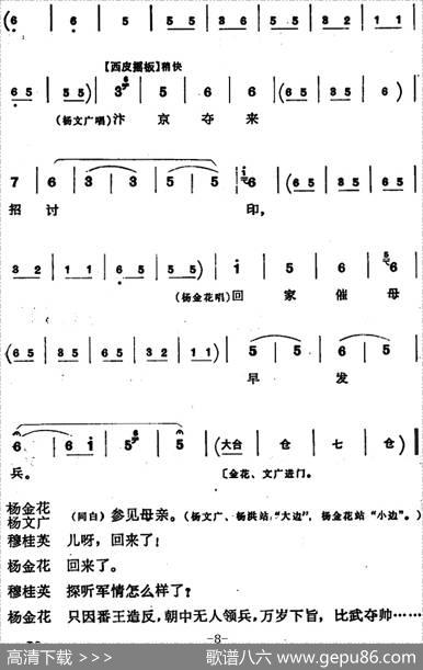 穆桂英挂帅（第五场接印）