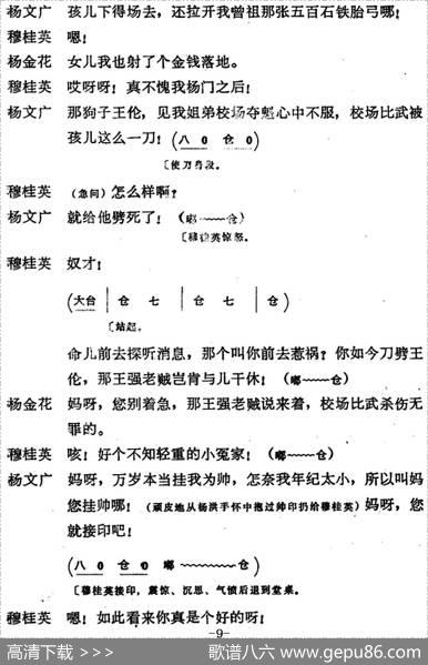 穆桂英挂帅（第五场接印）