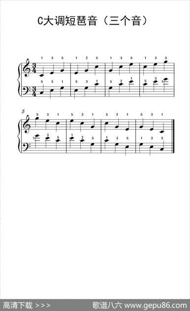 C大调短琶音（三个音）（儿童钢琴练习曲）