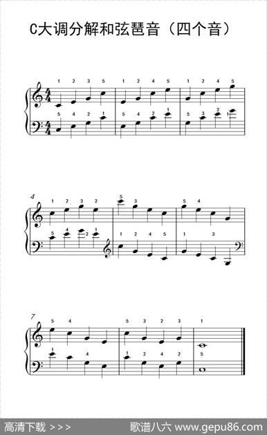 C大调分解和弦琶音（四个音）（儿童钢琴练习曲）