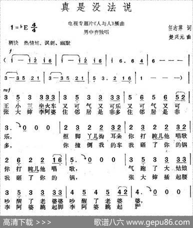 真是没法说（电视专题片《人与人》插曲） - 任志萍|楚兴元