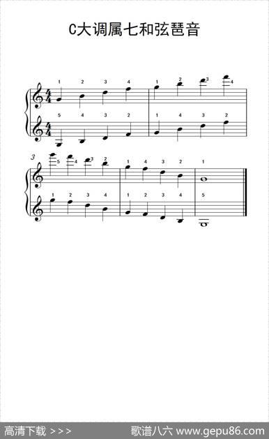 C大调属七和弦琶音（儿童钢琴练习曲）