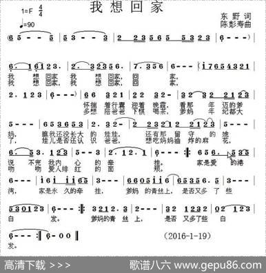 我想回家（东野词陈彭寿曲） - 东野|陈彭寿