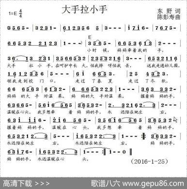 大手拉小手（东野词陈彭寿曲） - 东野|陈彭寿