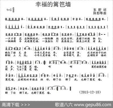 幸福的篱笆墙 - 东野|陈彭寿