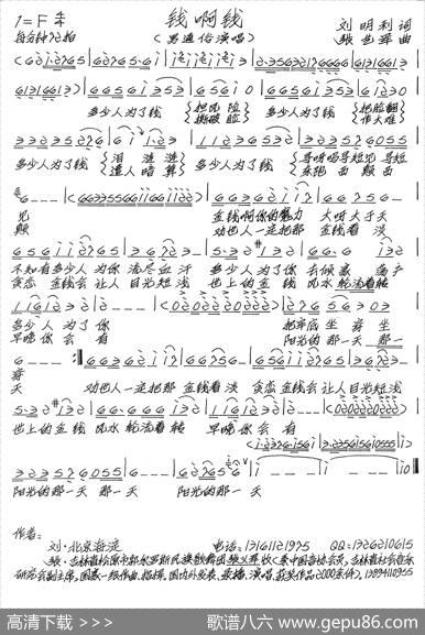 钱啊钱 - 刘明利|张艺军