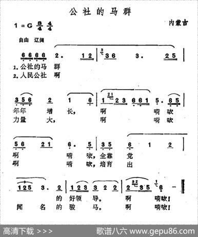 公社的马群|内蒙古民歌