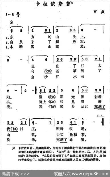 卡拉依斯若|西藏民歌