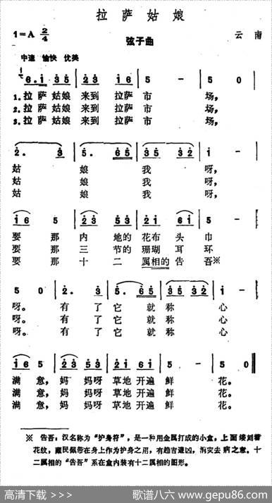 拉萨姑娘（弦子曲）|云南藏族民歌
