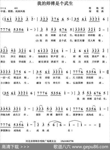 我的师傅是个武生 - 培地|绿歌