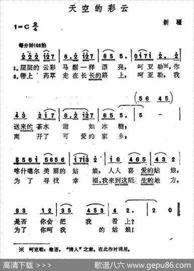 天空的彩云|新疆维吾尔族民歌