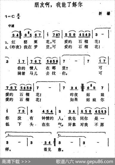 朋友啊，我能了解你|新疆维吾尔族民歌