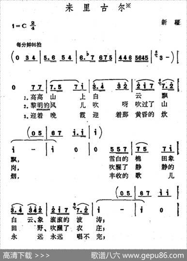 来里古尔|新疆维吾尔族民歌