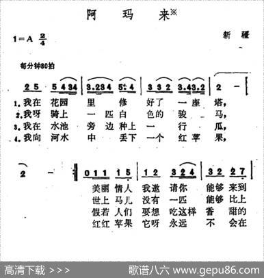 阿玛来|新疆维吾尔族民歌