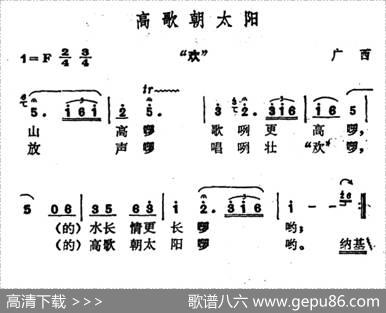 高歌朝太阳|广西壮族民歌