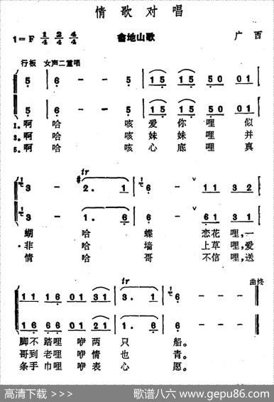 情歌对唱（广西壮族民歌）|广西壮族民歌