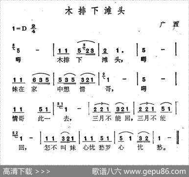 木排下滩头|广西苗族民歌