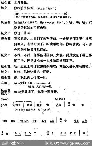 穆桂英挂帅（第六场述旧）