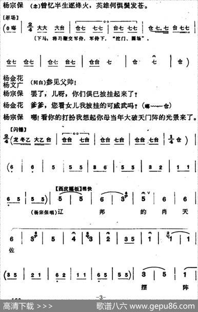 穆桂英挂帅（第六场述旧）