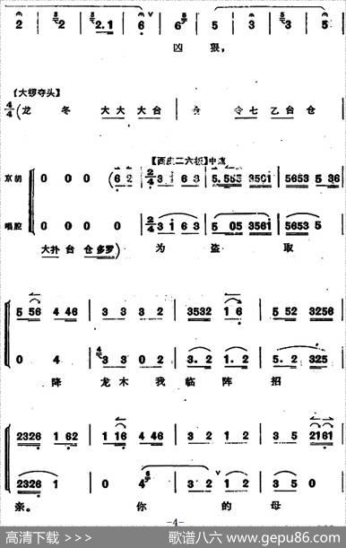 穆桂英挂帅（第六场述旧）