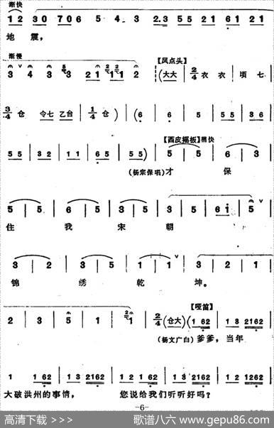 穆桂英挂帅（第六场述旧）