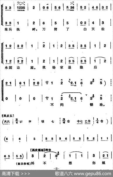 穆桂英挂帅（第六场述旧）