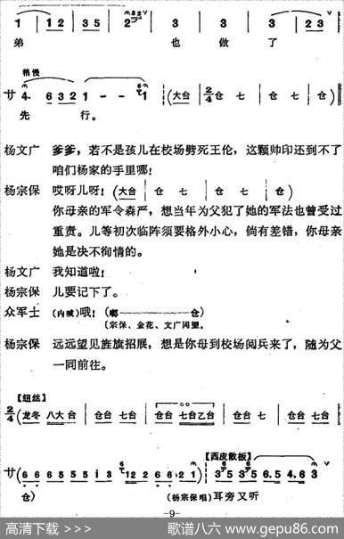 穆桂英挂帅（第六场述旧）