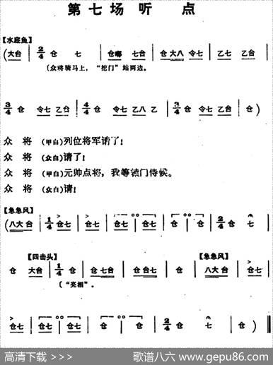 穆桂英挂帅（第七场听点）