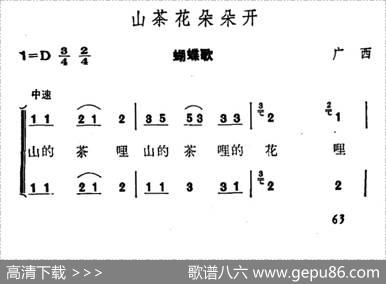 山茶花朵朵开（蝴蝶歌）|广西瑶族民歌