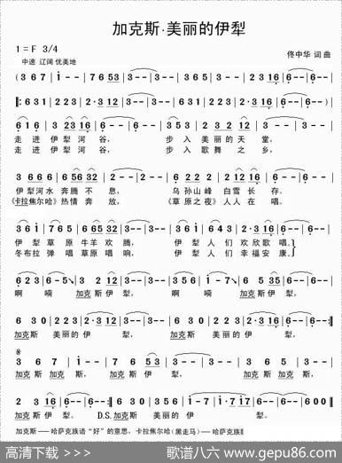 加克斯·美丽的伊犁 - 佟中华|佟中华