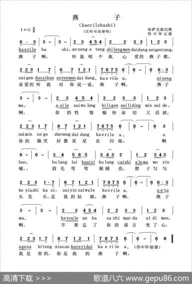 燕子（汉哈双语演唱）