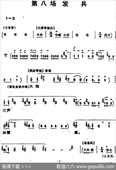 穆桂英挂帅（第八场发兵）