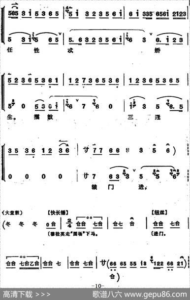 穆桂英挂帅（第八场发兵）